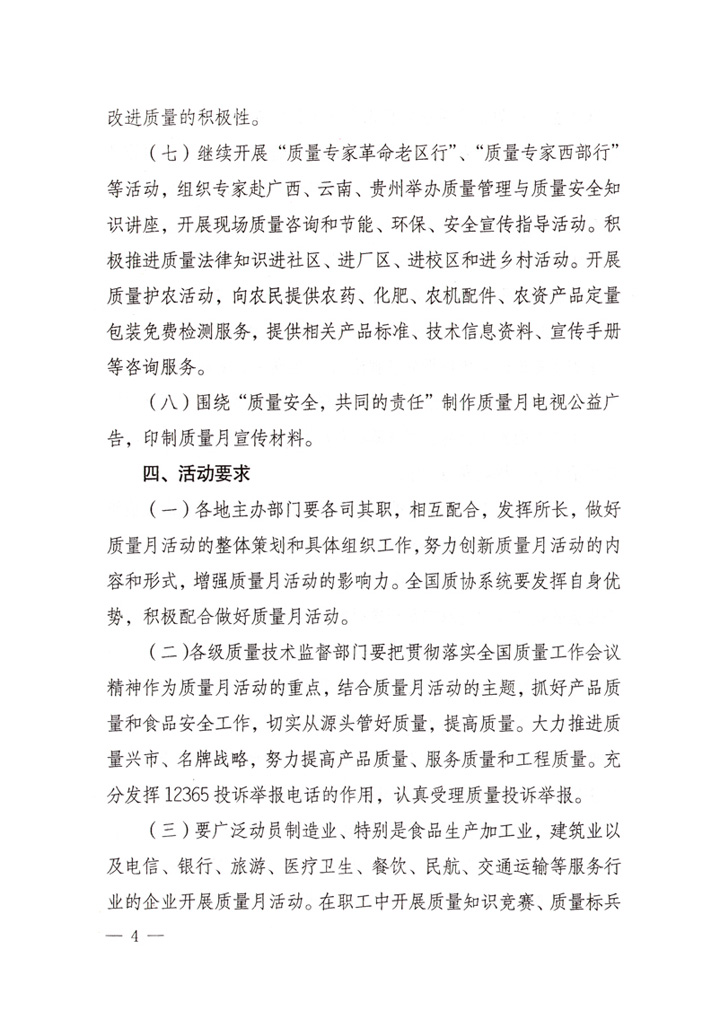 中共中央宣傳部、國家質(zhì)量監(jiān)督檢驗檢疫總局、國家發(fā)展和改革委員會、中華全國總工會、共青團(tuán)中央《關(guān)于開展&ldquo;2007年全國質(zhì)量月&rdquo;活動的通知》