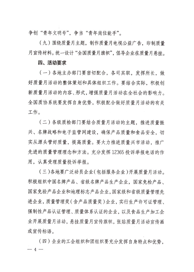 中共中央宣傳部、國家質(zhì)量監(jiān)督檢驗檢疫總局、國家發(fā)展和改革委員會、中華全國總工會、共青團中央《關(guān)于開展&ldquo;2008年全國質(zhì)量月&rdquo;活動的通知》