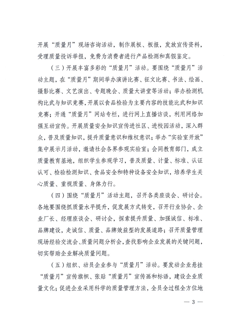 國(guó)家質(zhì)量監(jiān)督檢驗(yàn)檢疫總局、工業(yè)和信息化部、住房和城鄉(xiāng)建設(shè)部、國(guó)務(wù)院國(guó)有資產(chǎn)監(jiān)督管理委員會(huì)、中華全國(guó)工商業(yè)聯(lián)合會(huì)、中華全國(guó)總工會(huì)、共青團(tuán)中央《關(guān)于開展2010年全國(guó)&ldquo;質(zhì)量月&rdquo;活動(dòng)的通知》