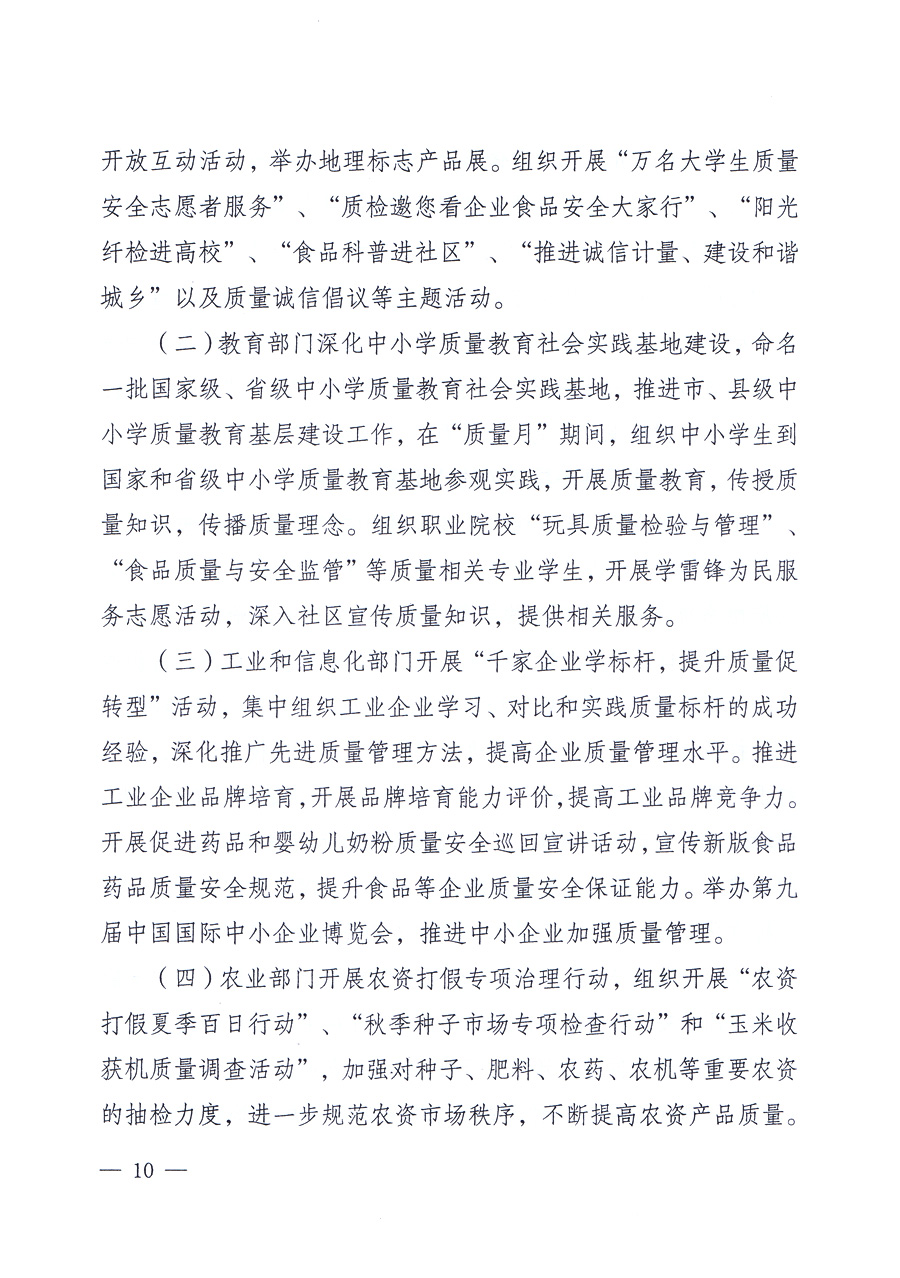 關(guān)于開(kāi)展2012年全國(guó)&ldquo;質(zhì)量月&rdquo;活動(dòng)的通知