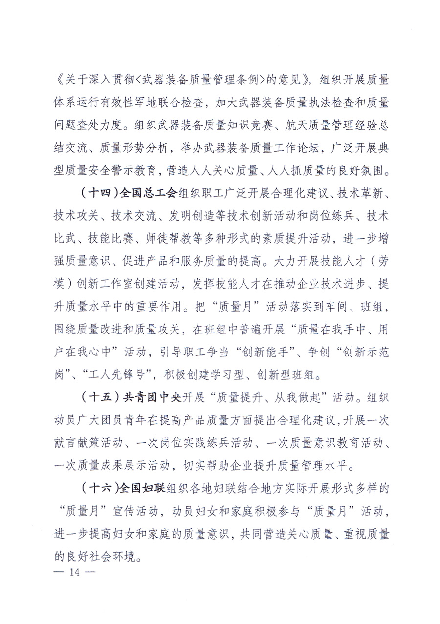 國家質(zhì)量監(jiān)督檢驗檢疫總局、中共中央宣傳部等單位《關(guān)于開展2013年全國&ldquo;質(zhì)量月&rdquo;活動的通知》