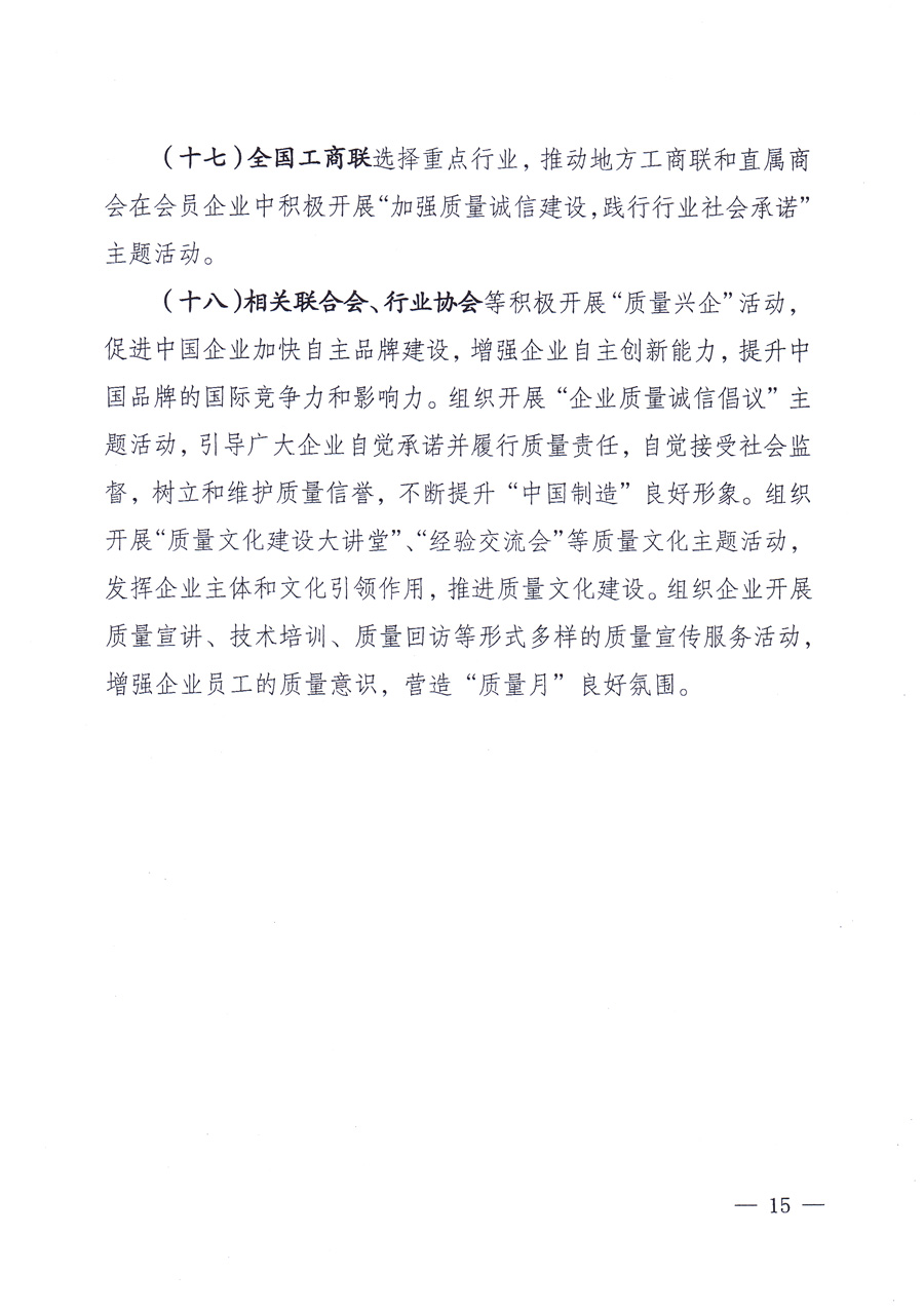 國家質(zhì)量監(jiān)督檢驗檢疫總局、中共中央宣傳部等單位《關(guān)于開展2013年全國&ldquo;質(zhì)量月&rdquo;活動的通知》