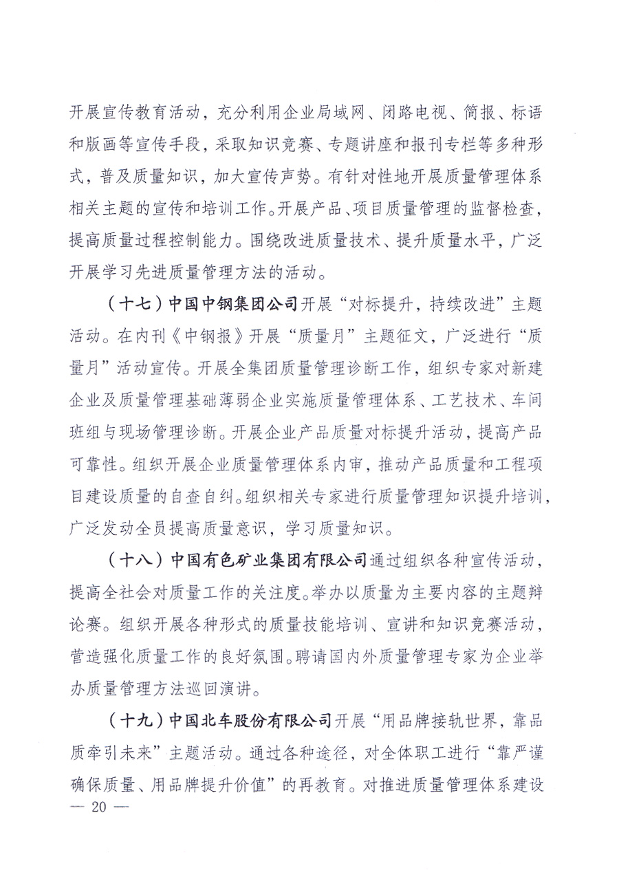 國家質(zhì)量監(jiān)督檢驗檢疫總局、中共中央宣傳部等單位《關(guān)于開展2013年全國&ldquo;質(zhì)量月&rdquo;活動的通知》