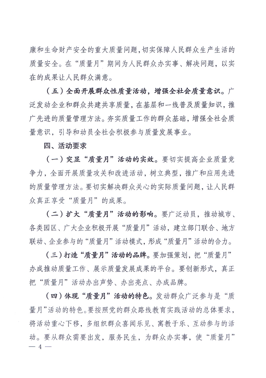 國家質(zhì)量監(jiān)督檢驗檢疫總局、中共中央宣傳部等單位《關(guān)于開展2013年全國&ldquo;質(zhì)量月&rdquo;活動的通知》