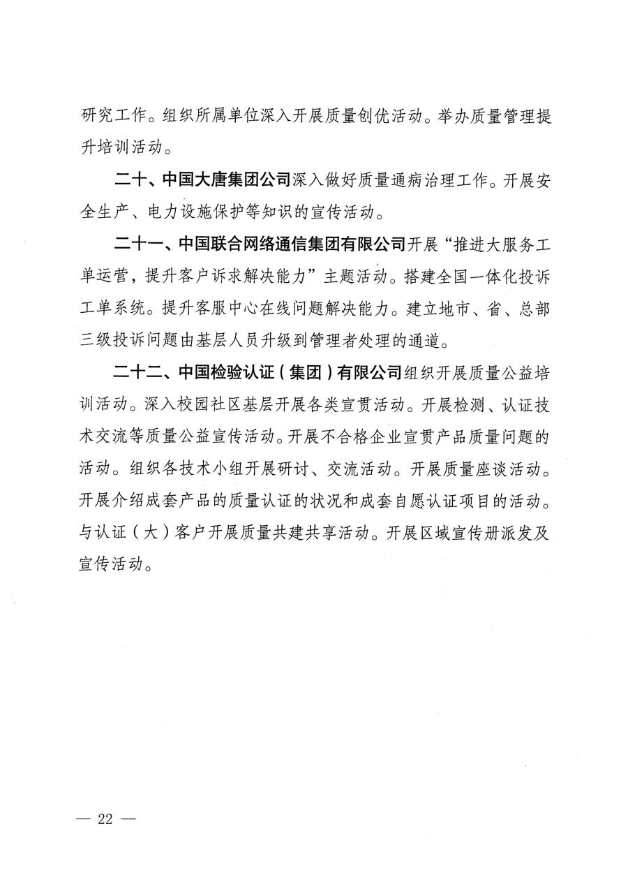 質(zhì)檢總局等關(guān)于開展2015年全國&ldquo;質(zhì)量月&rdquo;活動(dòng)的通知