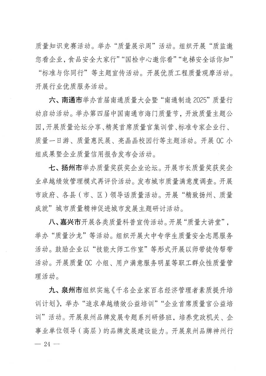 質(zhì)檢總局等關(guān)于開展2015年全國&ldquo;質(zhì)量月&rdquo;活動(dòng)的通知