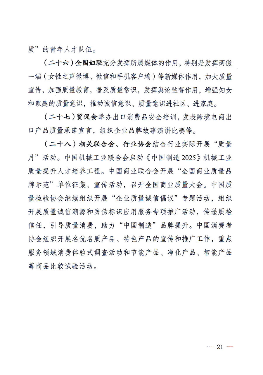 質(zhì)檢總局等關(guān)于開展2016年全國(guó)&ldquo;質(zhì)量月&rdquo;活動(dòng)的通知