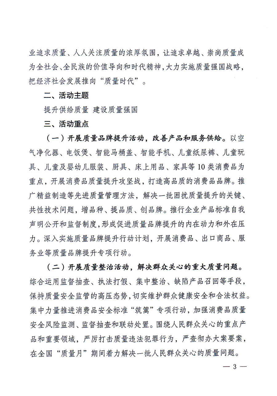 質(zhì)檢總局等關(guān)于開展2016年全國(guó)&ldquo;質(zhì)量月&rdquo;活動(dòng)的通知