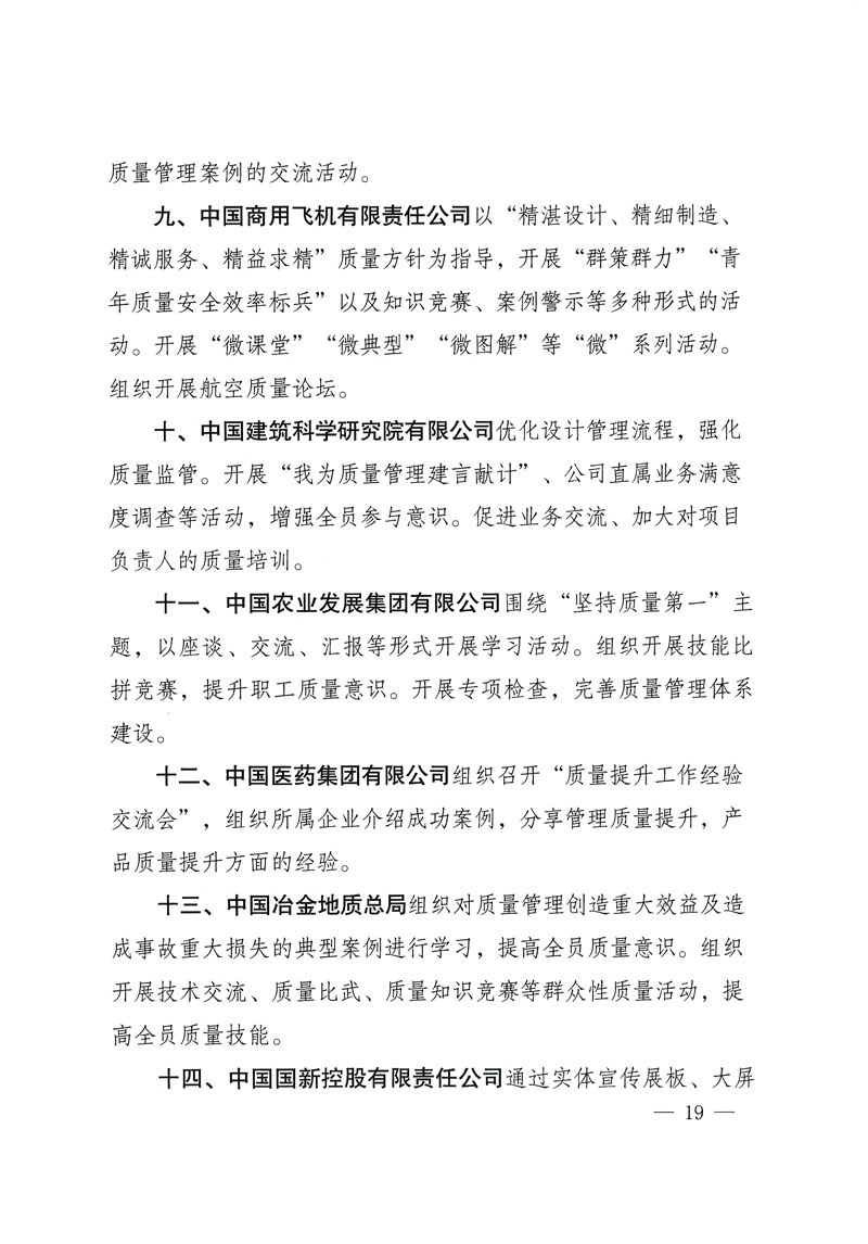 市場監(jiān)管總局等關(guān)于開展2018年全國&ldquo;質(zhì)量月&rdquo;活動的通知