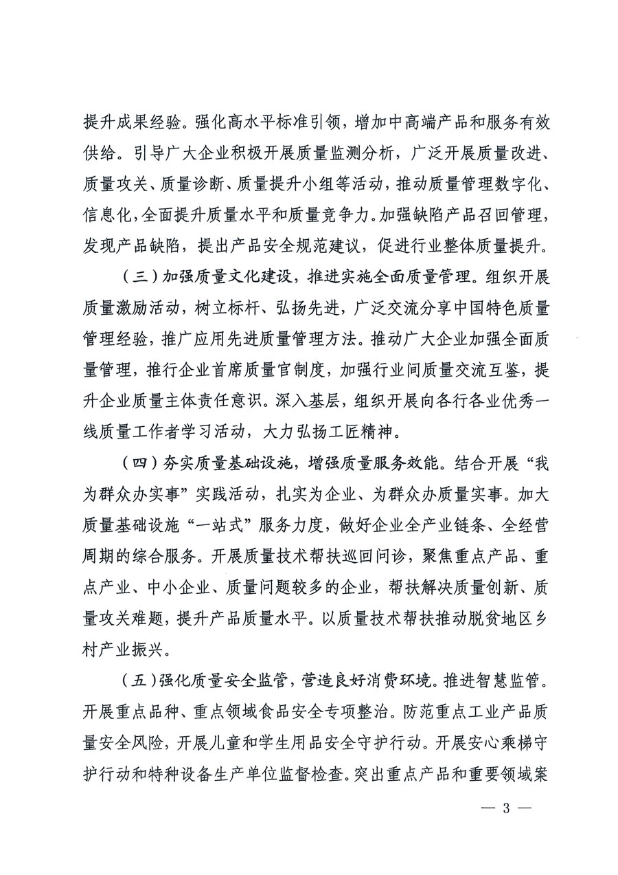 市場監(jiān)管總局等16個部門關(guān)于開展2020年全國&ldquo;質(zhì)量月&rdquo;活動的通知（國市監(jiān)質(zhì)〔2020〕133號）