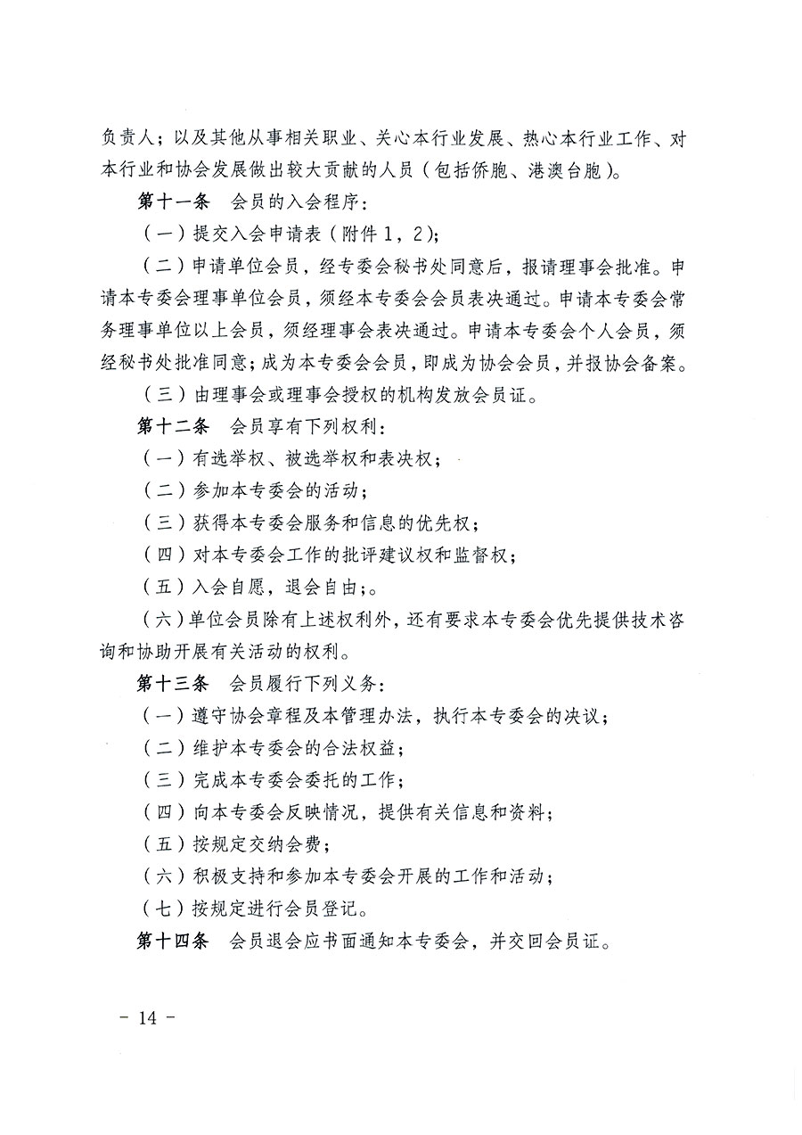 中國質(zhì)量檢驗協(xié)會關(guān)于教育裝備專業(yè)委員會成立大會暨第一次會員代表大會和第一屆理事會相關(guān)表決結(jié)果的公告(中檢辦發(fā)〔2022〕133號)