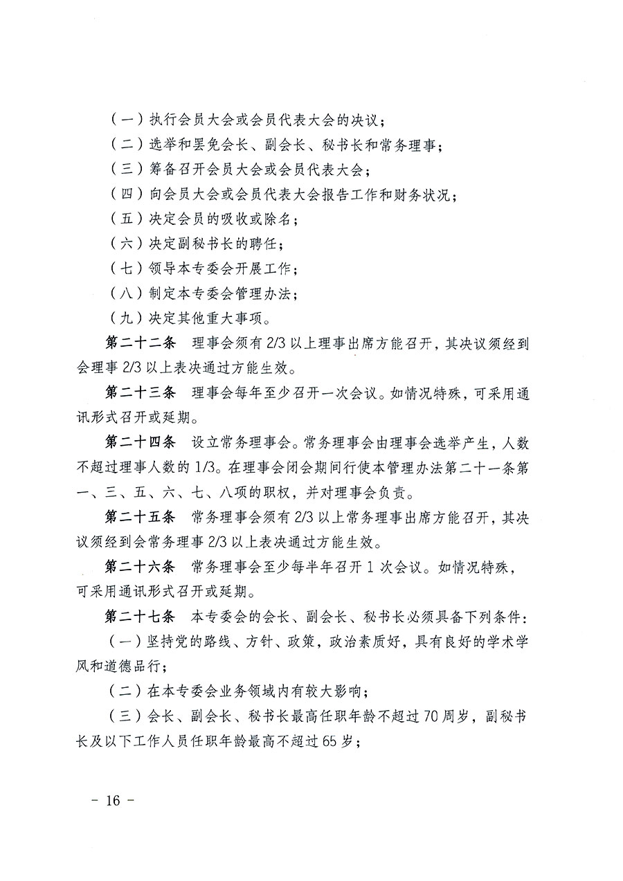 中國質(zhì)量檢驗協(xié)會關(guān)于教育裝備專業(yè)委員會成立大會暨第一次會員代表大會和第一屆理事會相關(guān)表決結(jié)果的公告(中檢辦發(fā)〔2022〕133號)