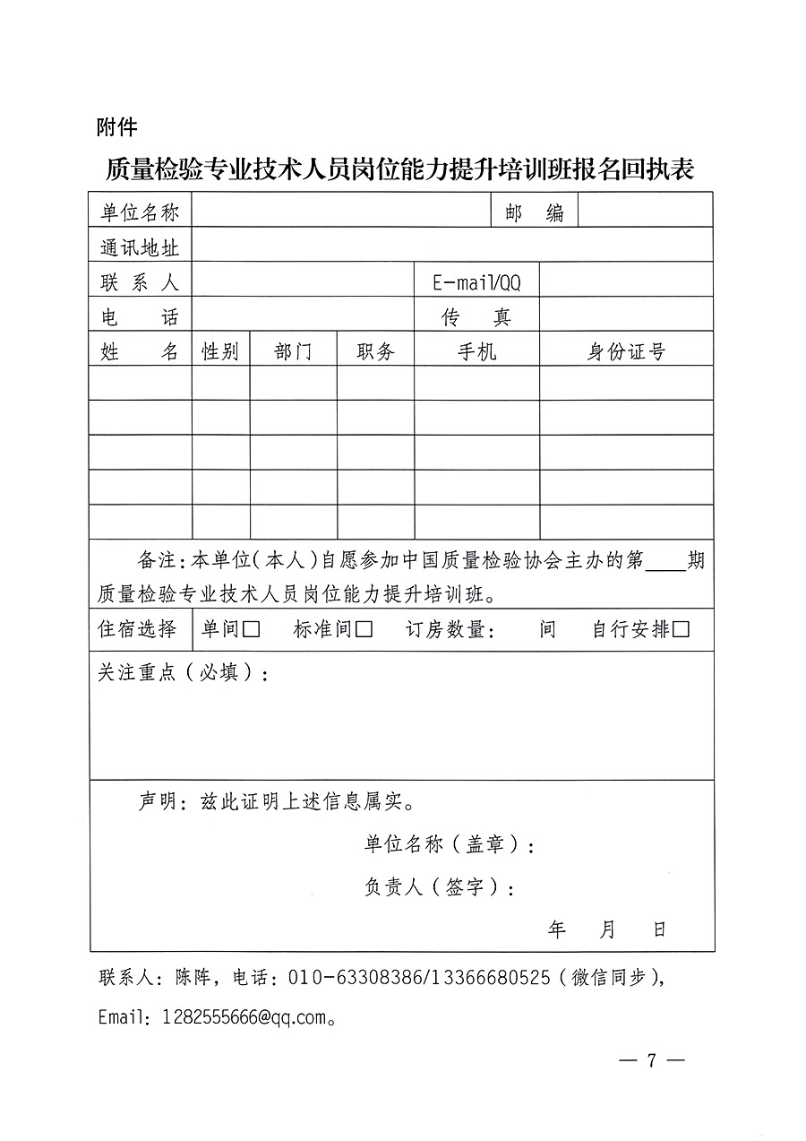 中國質(zhì)量檢驗協(xié)會關(guān)于開展質(zhì)量檢驗專業(yè)技術(shù)人員崗位能力提升培訓的通知中檢辦發(fā)〔2023〕100號(中檢辦發(fā)〔2023〕100號)