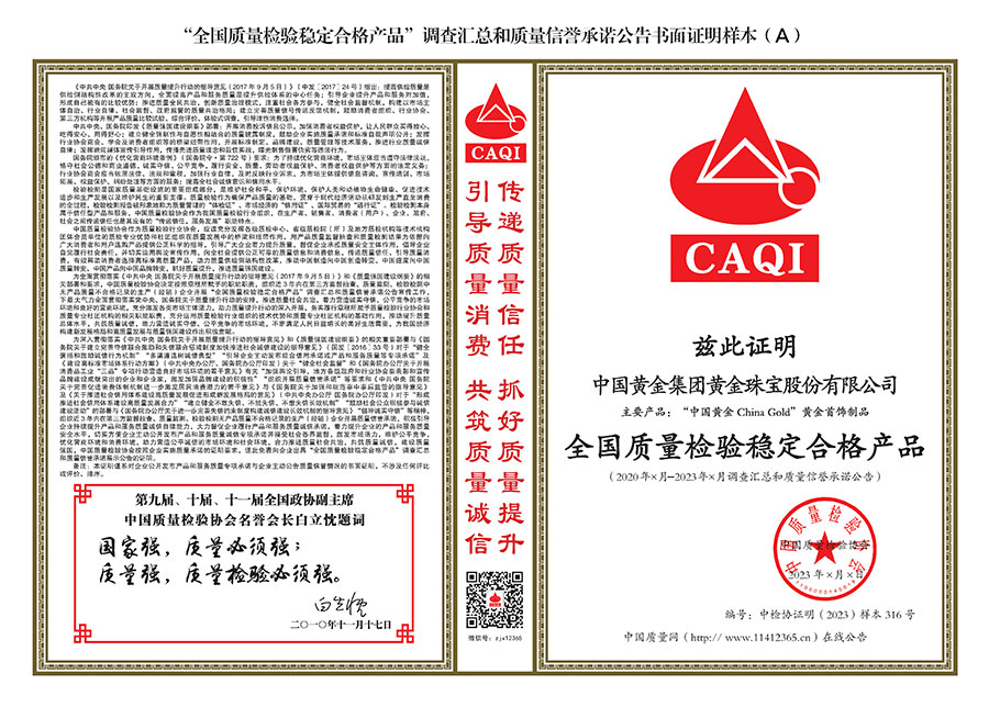 中國質量檢驗協(xié)會關于組織開展全國質量檢驗穩(wěn)定合格產(chǎn)品（2020-2023年度）調(diào)查匯總和展示公告宣傳工作的通知(中檢辦發(fā)〔2023〕2號)