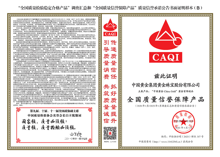 中國質量檢驗協(xié)會關于組織開展全國質量檢驗穩(wěn)定合格產(chǎn)品（2020-2023年度）調(diào)查匯總和展示公告宣傳工作的通知(中檢辦發(fā)〔2023〕2號)