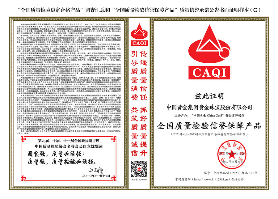 中國質量檢驗協(xié)會關于組織開展全國質量檢驗穩(wěn)定合格產(chǎn)品（2020-2023年度）調(diào)查匯總和展示公告宣傳工作的通知(中檢辦發(fā)〔2023〕2號)