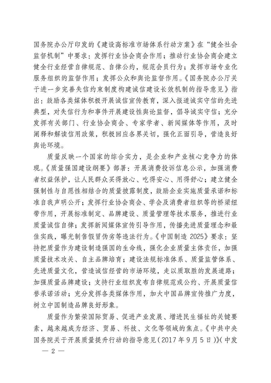 中國質量檢驗協(xié)會關于組織開展全國質量檢驗穩(wěn)定合格產(chǎn)品（2020-2023年度）調(diào)查匯總和展示公告宣傳工作的通知(中檢辦發(fā)〔2023〕2號)