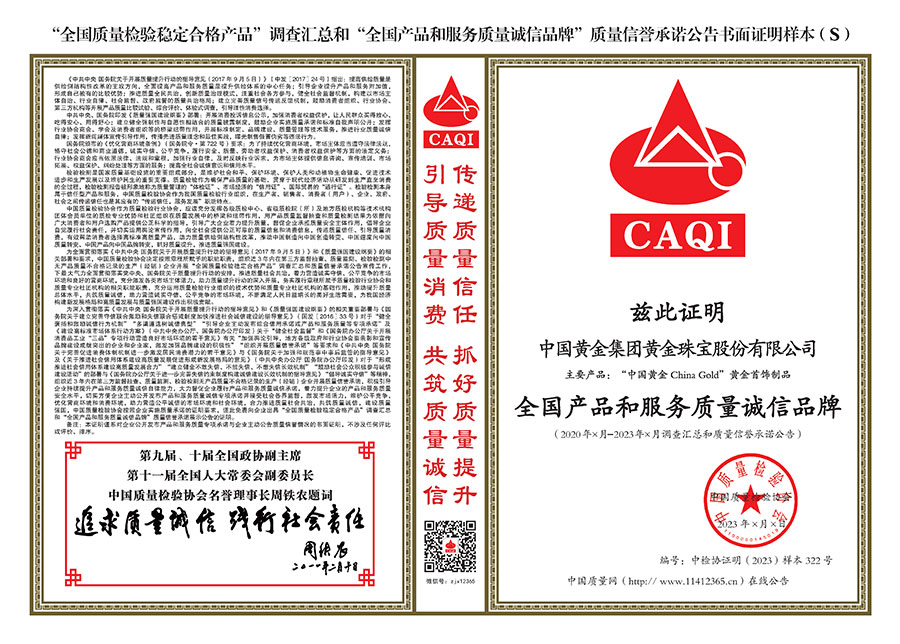 中國質量檢驗協(xié)會關于組織開展全國質量檢驗穩(wěn)定合格產(chǎn)品（2020-2023年度）調(diào)查匯總和展示公告宣傳工作的通知(中檢辦發(fā)〔2023〕2號)