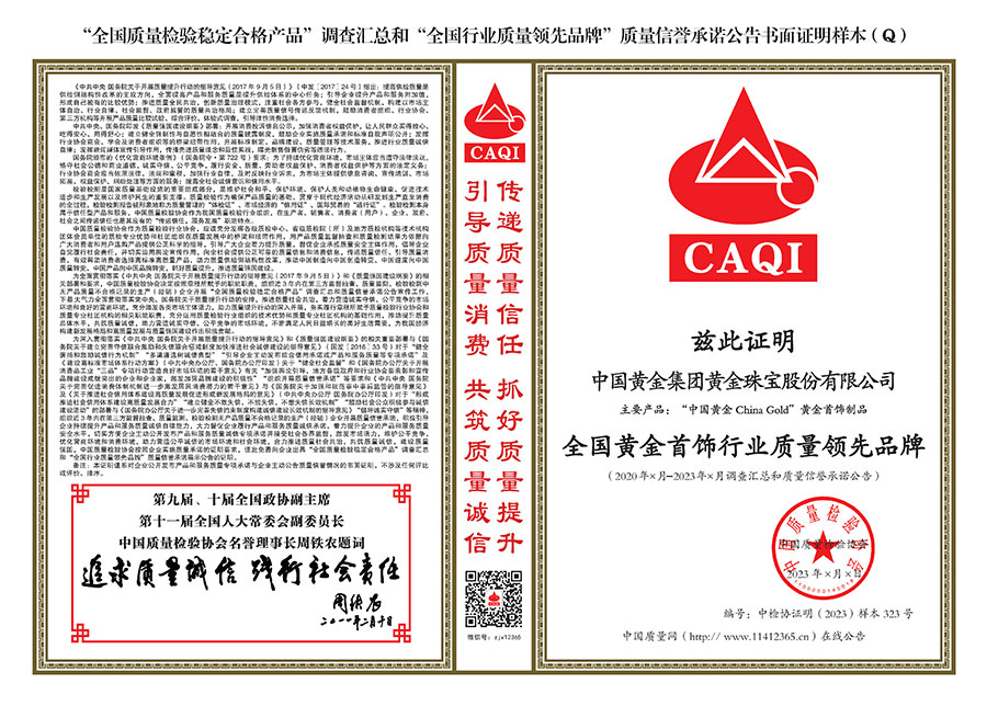 中國質量檢驗協(xié)會關于組織開展全國質量檢驗穩(wěn)定合格產(chǎn)品（2020-2023年度）調(diào)查匯總和展示公告宣傳工作的通知(中檢辦發(fā)〔2023〕2號)