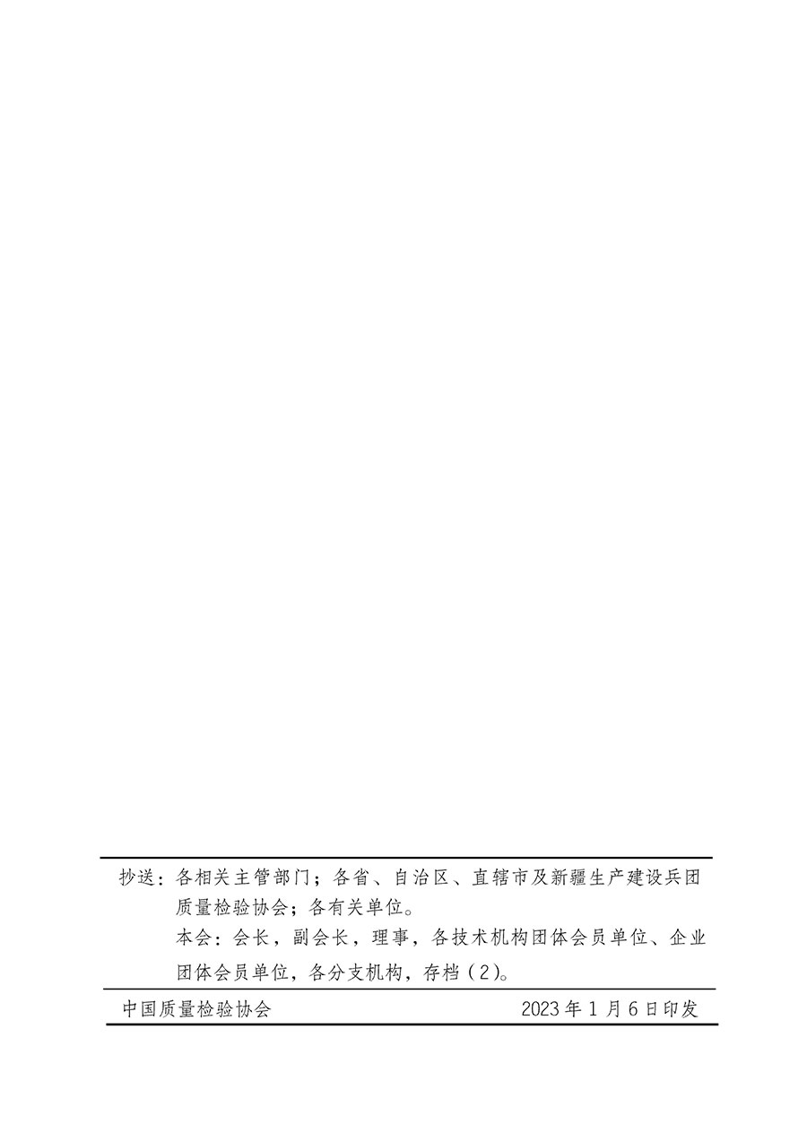 中國質量檢驗協(xié)會關于組織開展全國質量檢驗穩(wěn)定合格產(chǎn)品（2020-2023年度）調(diào)查匯總和展示公告宣傳工作的通知(中檢辦發(fā)〔2023〕2號)