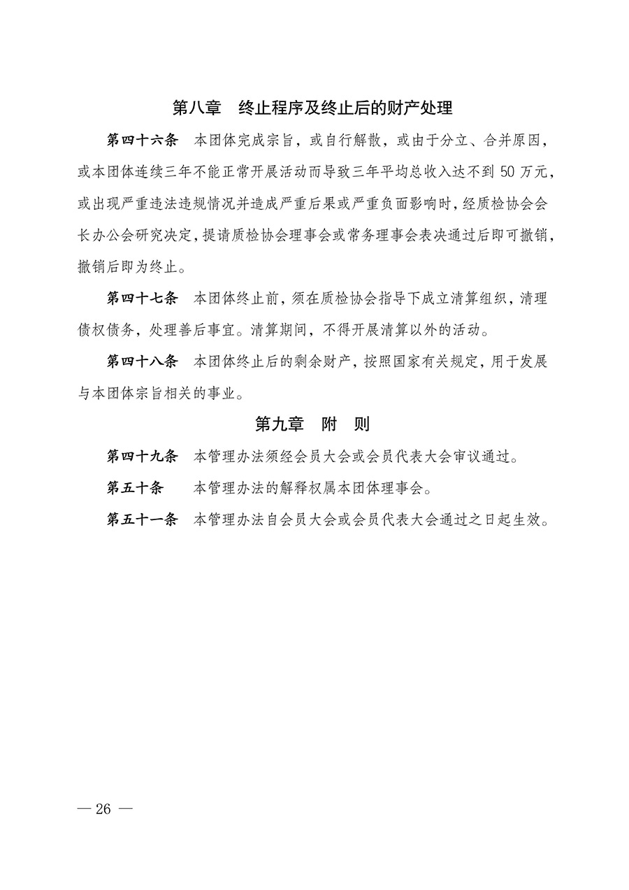 中國(guó)質(zhì)量檢驗(yàn)協(xié)會(huì)關(guān)于汽車分會(huì)成立大會(huì)暨第一次會(huì)員代表大會(huì)和第一屆理事會(huì)相關(guān)表決結(jié)果的公告(中檢辦發(fā)〔2023〕93號(hào))