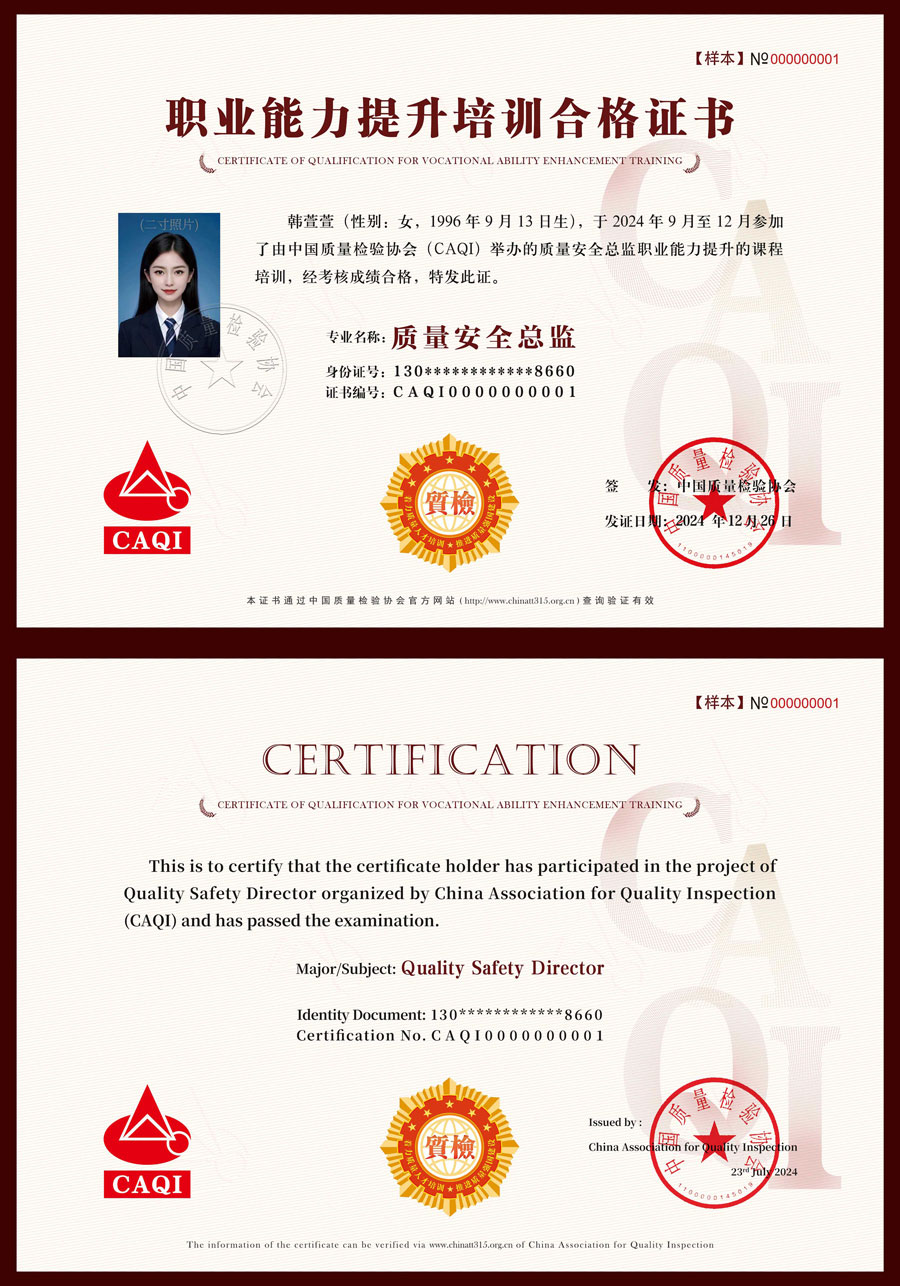 中國質(zhì)量檢驗協(xié)會關(guān)于組織開展質(zhì)量安全總監(jiān)職業(yè)能力提升培訓工作的通知(中檢辦發(fā)〔2024〕118號)