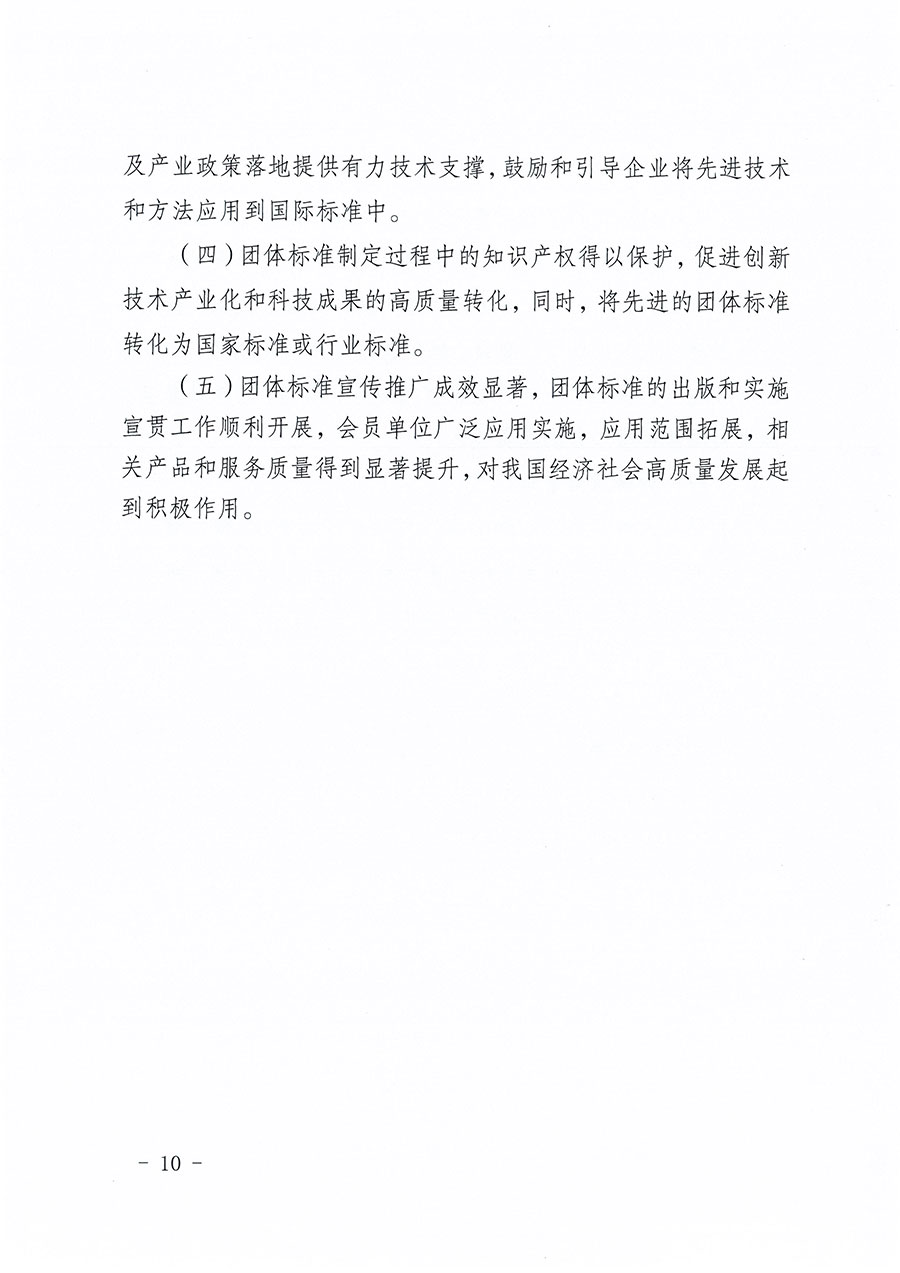 中國質(zhì)量檢驗協(xié)會關(guān)于印發(fā)《中國質(zhì)量檢驗協(xié)會標(biāo)準(zhǔn)化工作發(fā)展規(guī)劃（2024-2029年）》的通知(中檢辦發(fā)〔2024〕16號)