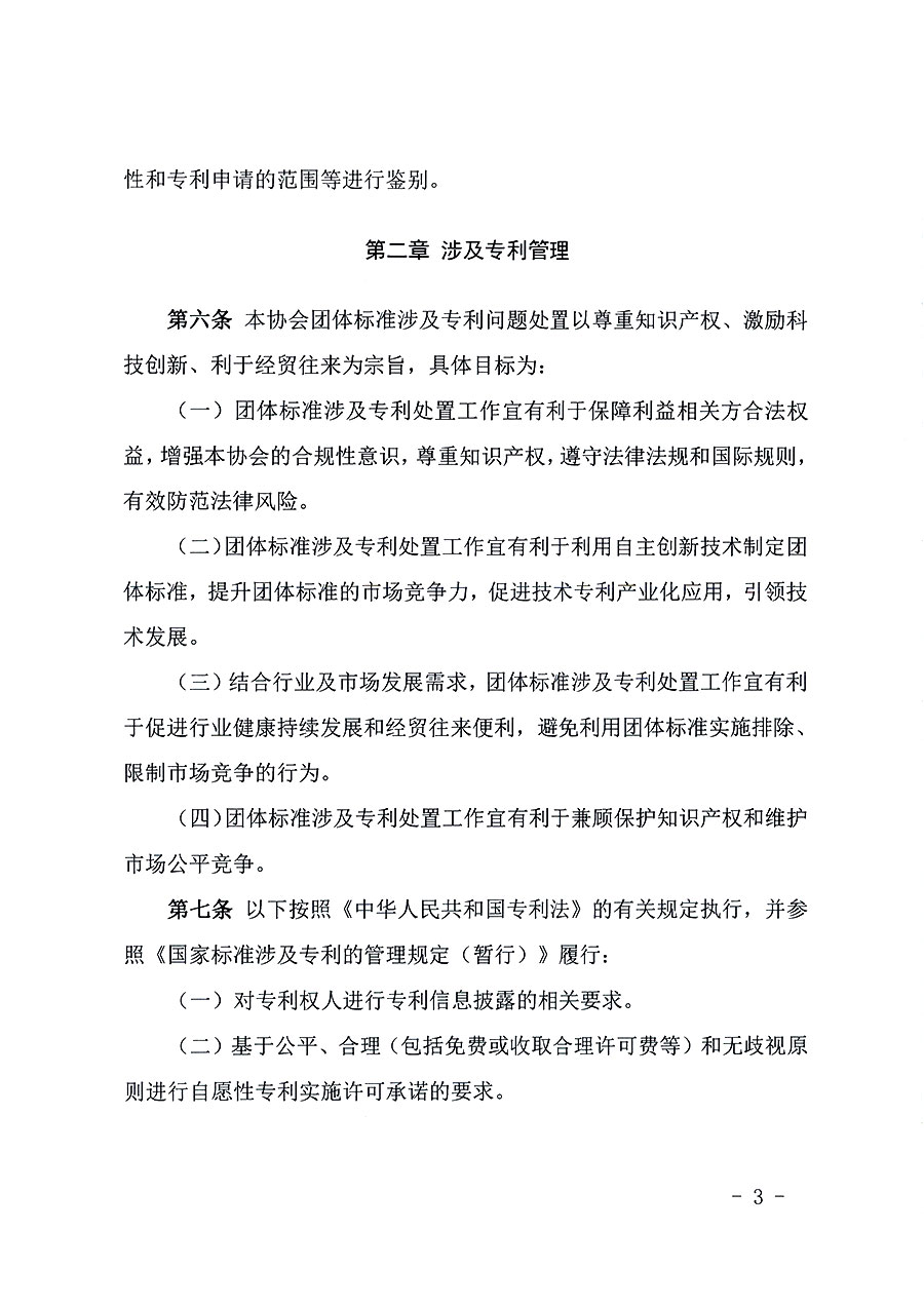 中國質(zhì)量檢驗協(xié)會關(guān)于印發(fā)《中國質(zhì)量檢驗協(xié)會知識產(chǎn)權(quán)管理辦法》的通知(中檢辦發(fā)〔2024〕18號)