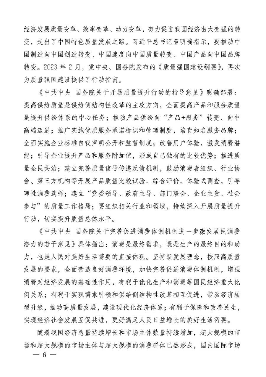 中國質(zhì)量檢驗協(xié)會關(guān)于組織廣大優(yōu)秀企業(yè)開展2026年&ldquo;3.15&rdquo;國際消費者權(quán)益日&ldquo;產(chǎn)品和服務(wù)質(zhì)量誠信承諾&rdquo;主題活動的通知(中檢辦發(fā)〔2025〕135號)