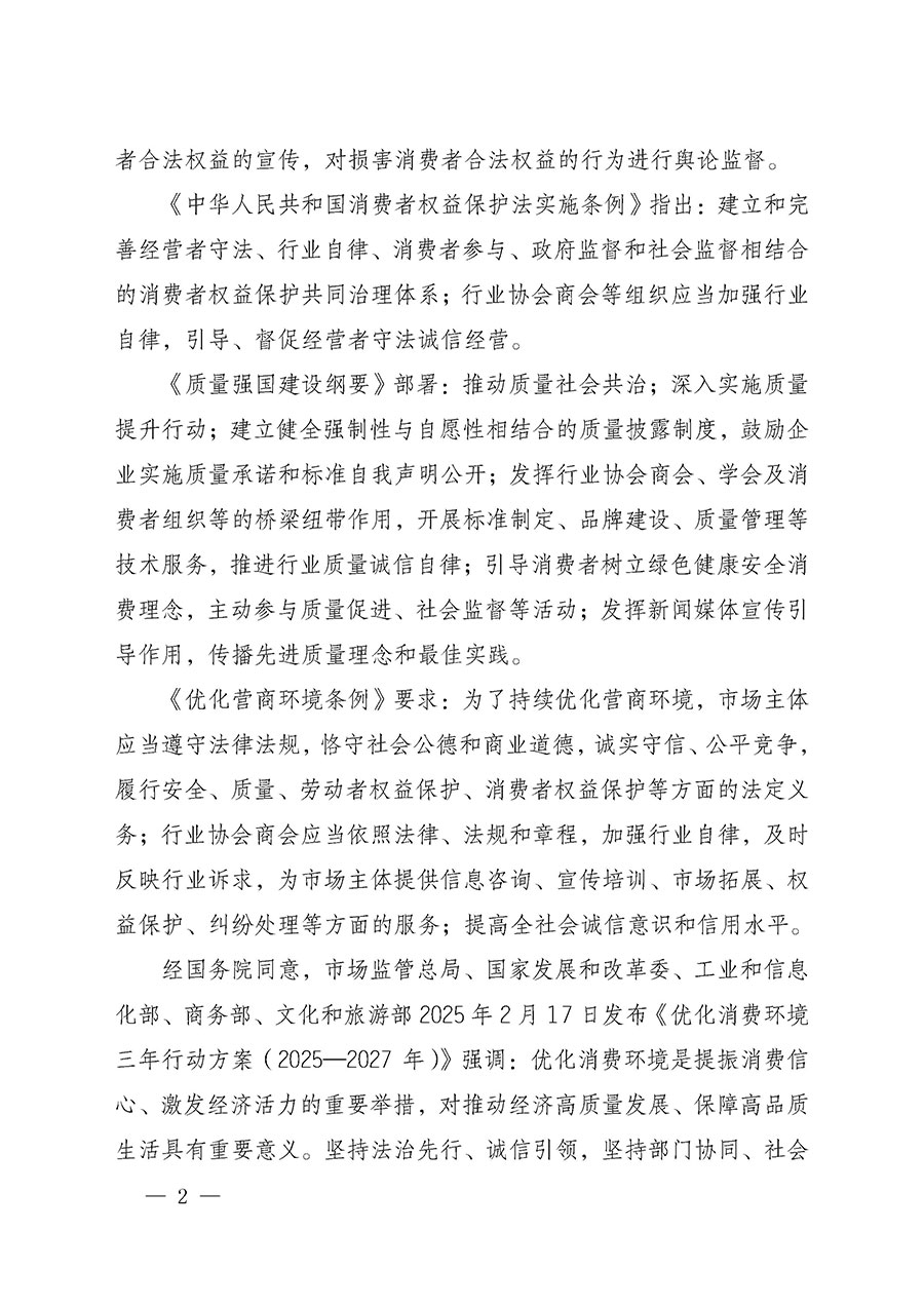 中國質(zhì)量檢驗協(xié)會關(guān)于組織開展2025年&ldquo;3.15&rdquo;國際消費(fèi)者權(quán)益日&ldquo;產(chǎn)品和服務(wù)質(zhì)量誠信承諾&rdquo;主題活動的公告(中國質(zhì)量檢驗協(xié)會公告&bull;2025年第6號)
