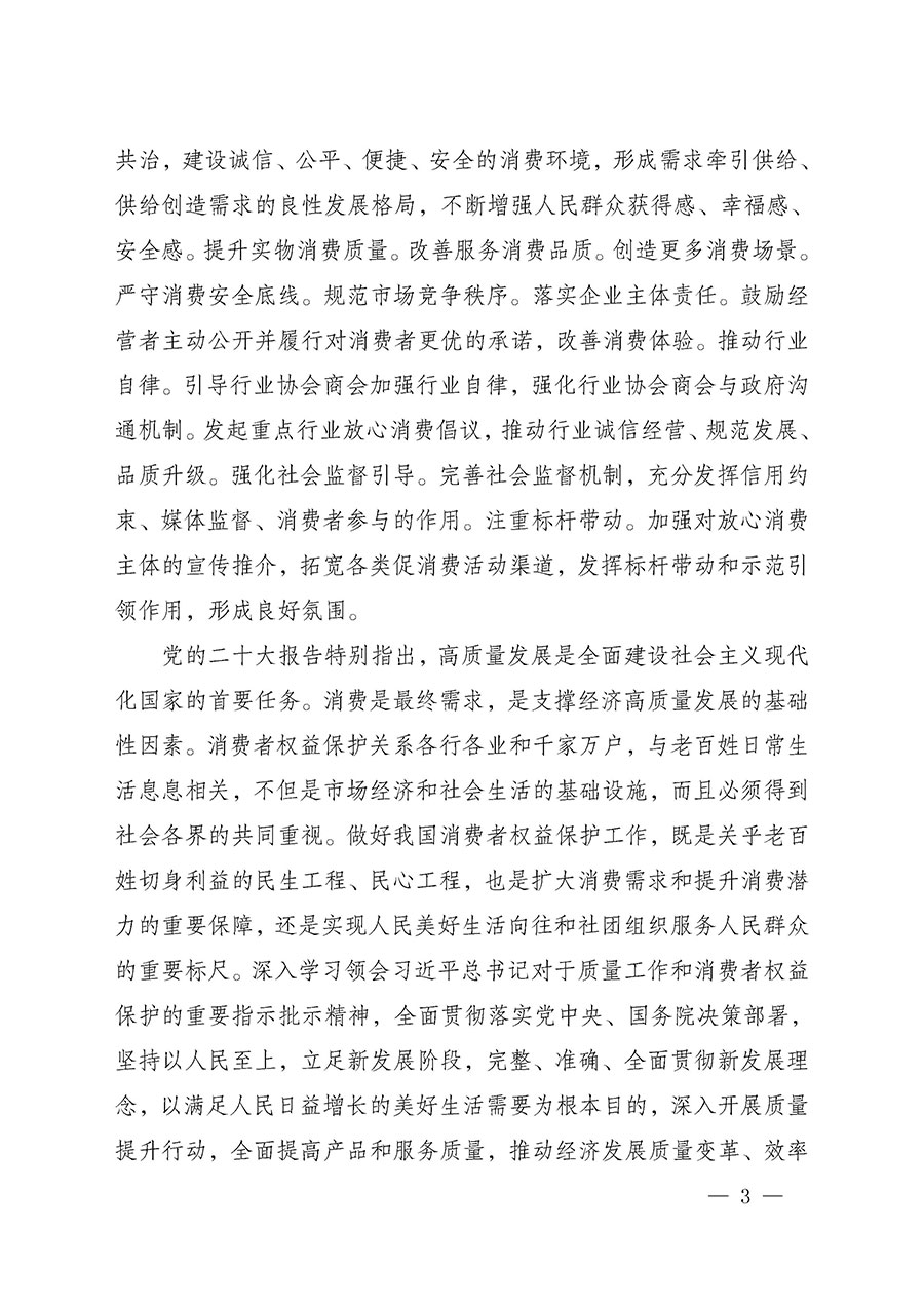 中國質(zhì)量檢驗協(xié)會關(guān)于組織開展2025年&ldquo;3.15&rdquo;國際消費(fèi)者權(quán)益日&ldquo;產(chǎn)品和服務(wù)質(zhì)量誠信承諾&rdquo;主題活動的公告(中國質(zhì)量檢驗協(xié)會公告&bull;2025年第6號)