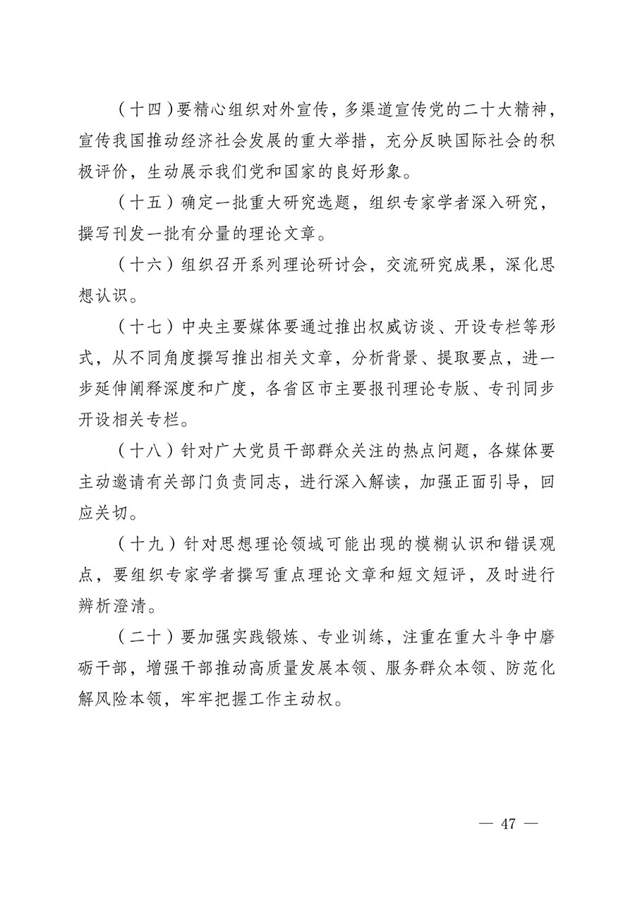 中共中國質量檢驗協(xié)會黨支部關于認真學習宣傳貫徹黨的二十大精神的通知(中檢協(xié)黨發(fā)〔2022〕3號)