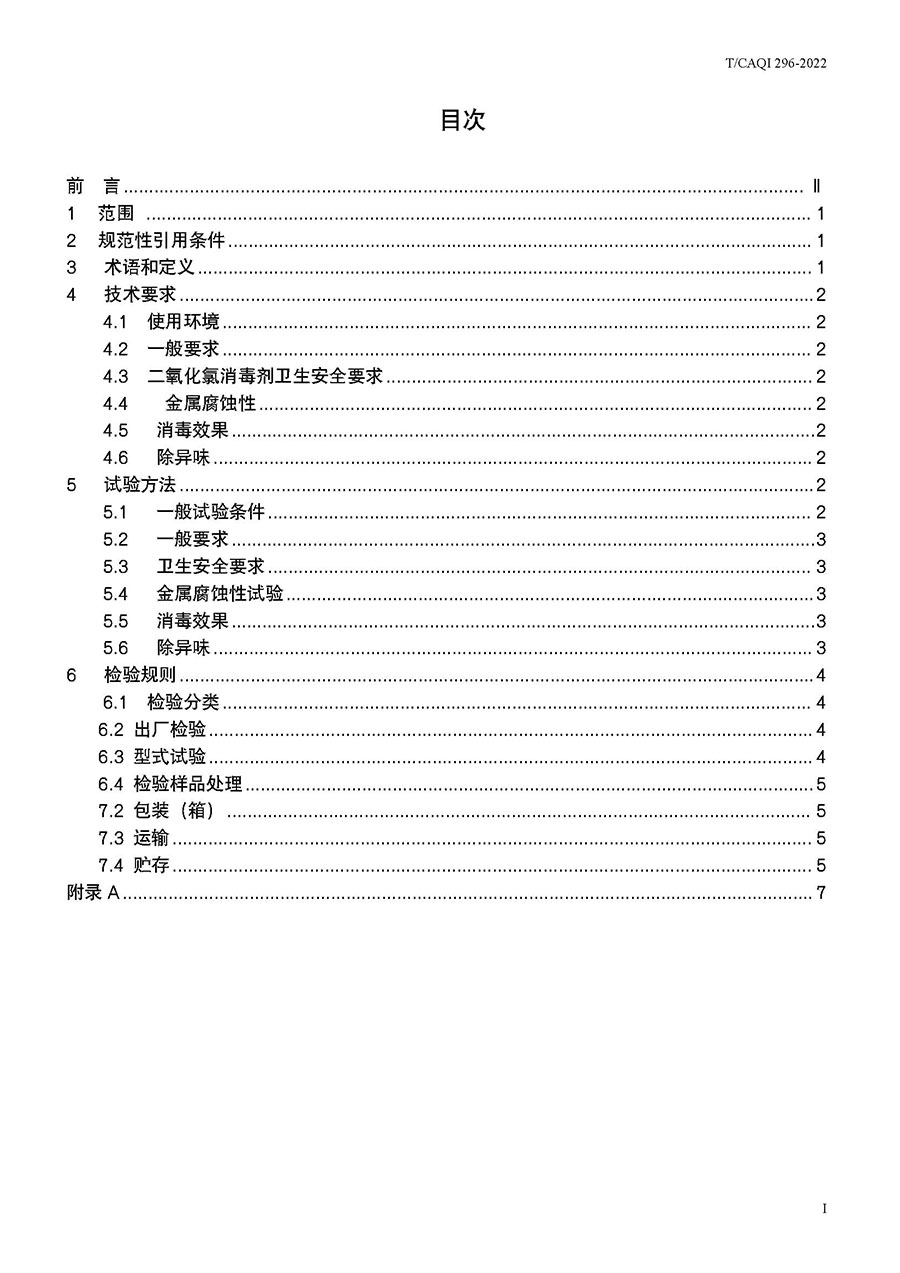 中國質(zhì)量檢驗(yàn)協(xié)會公告(2022年第19號)