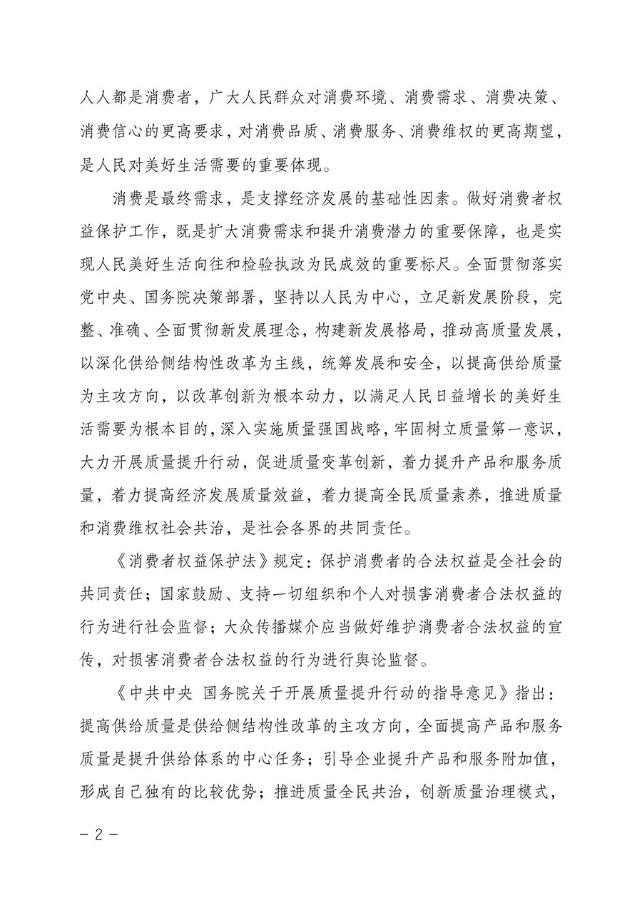 中國質(zhì)量檢驗協(xié)會關(guān)于2023年&ldquo;3&bull;15&rdquo;國際消費者權(quán)益日&ldquo;產(chǎn)品和服務(wù)質(zhì)量誠信承諾&rdquo;主題活動相關(guān)事宜的公告（2023年第2號）