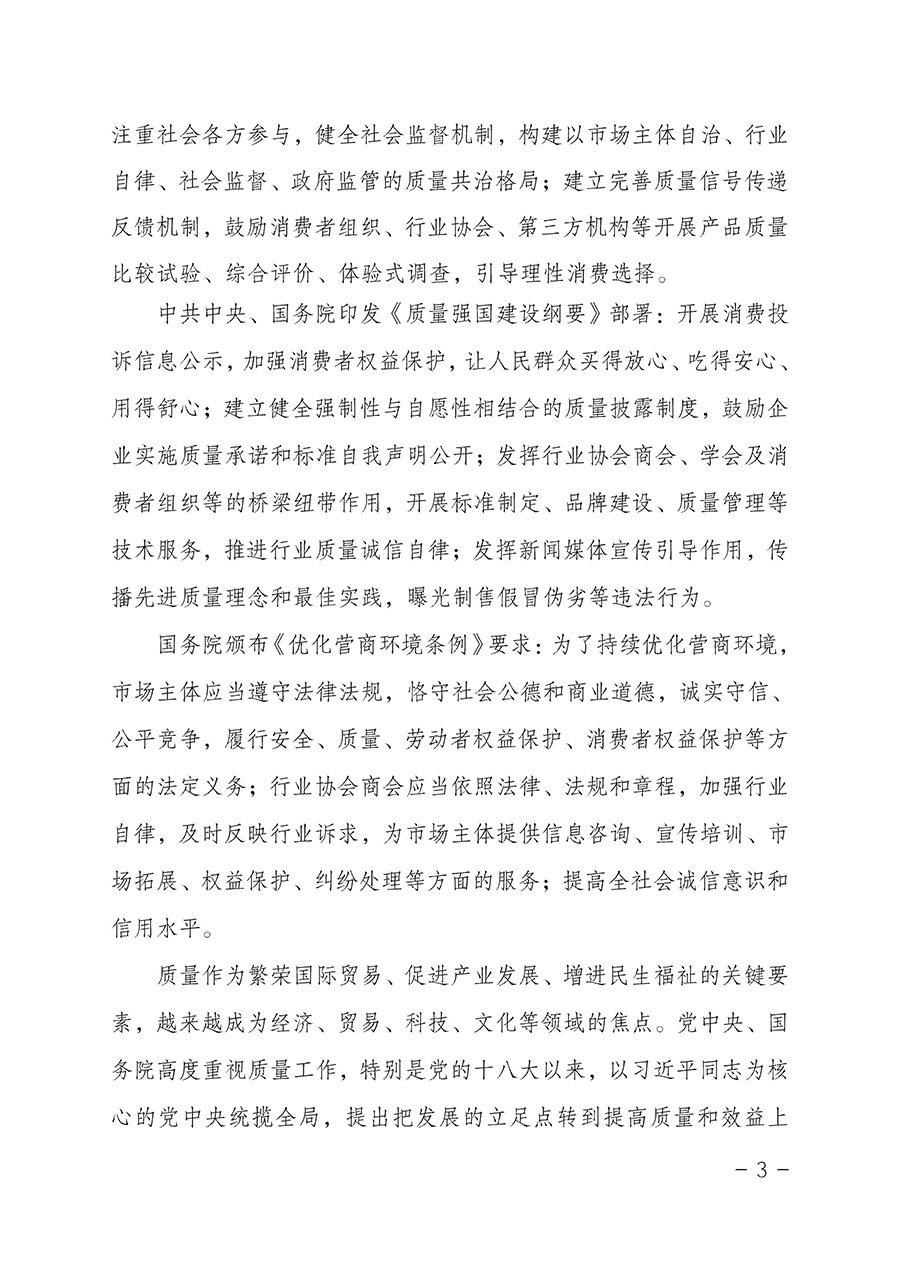 中國質(zhì)量檢驗協(xié)會關(guān)于2023年&ldquo;3&bull;15&rdquo;國際消費者權(quán)益日&ldquo;產(chǎn)品和服務(wù)質(zhì)量誠信承諾&rdquo;主題活動相關(guān)事宜的公告（2023年第2號）