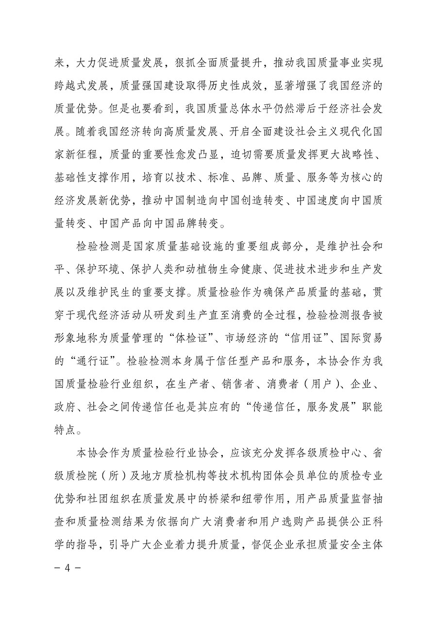 中國質(zhì)量檢驗協(xié)會關(guān)于2023年&ldquo;3&bull;15&rdquo;國際消費者權(quán)益日&ldquo;產(chǎn)品和服務(wù)質(zhì)量誠信承諾&rdquo;主題活動相關(guān)事宜的公告（2023年第2號）