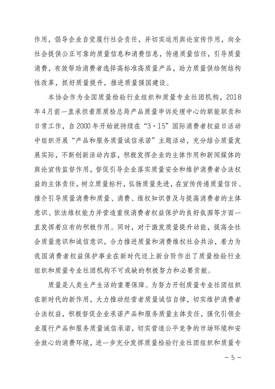 中國質(zhì)量檢驗協(xié)會關(guān)于2023年&ldquo;3&bull;15&rdquo;國際消費者權(quán)益日&ldquo;產(chǎn)品和服務(wù)質(zhì)量誠信承諾&rdquo;主題活動相關(guān)事宜的公告（2023年第2號）