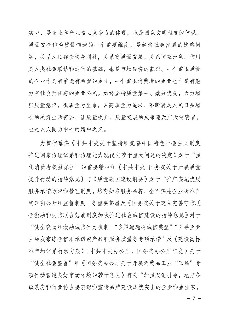中國質(zhì)量檢驗協(xié)會關(guān)于2023年&ldquo;3&bull;15&rdquo;國際消費者權(quán)益日&ldquo;產(chǎn)品和服務(wù)質(zhì)量誠信承諾&rdquo;主題活動相關(guān)事宜的公告（2023年第2號）
