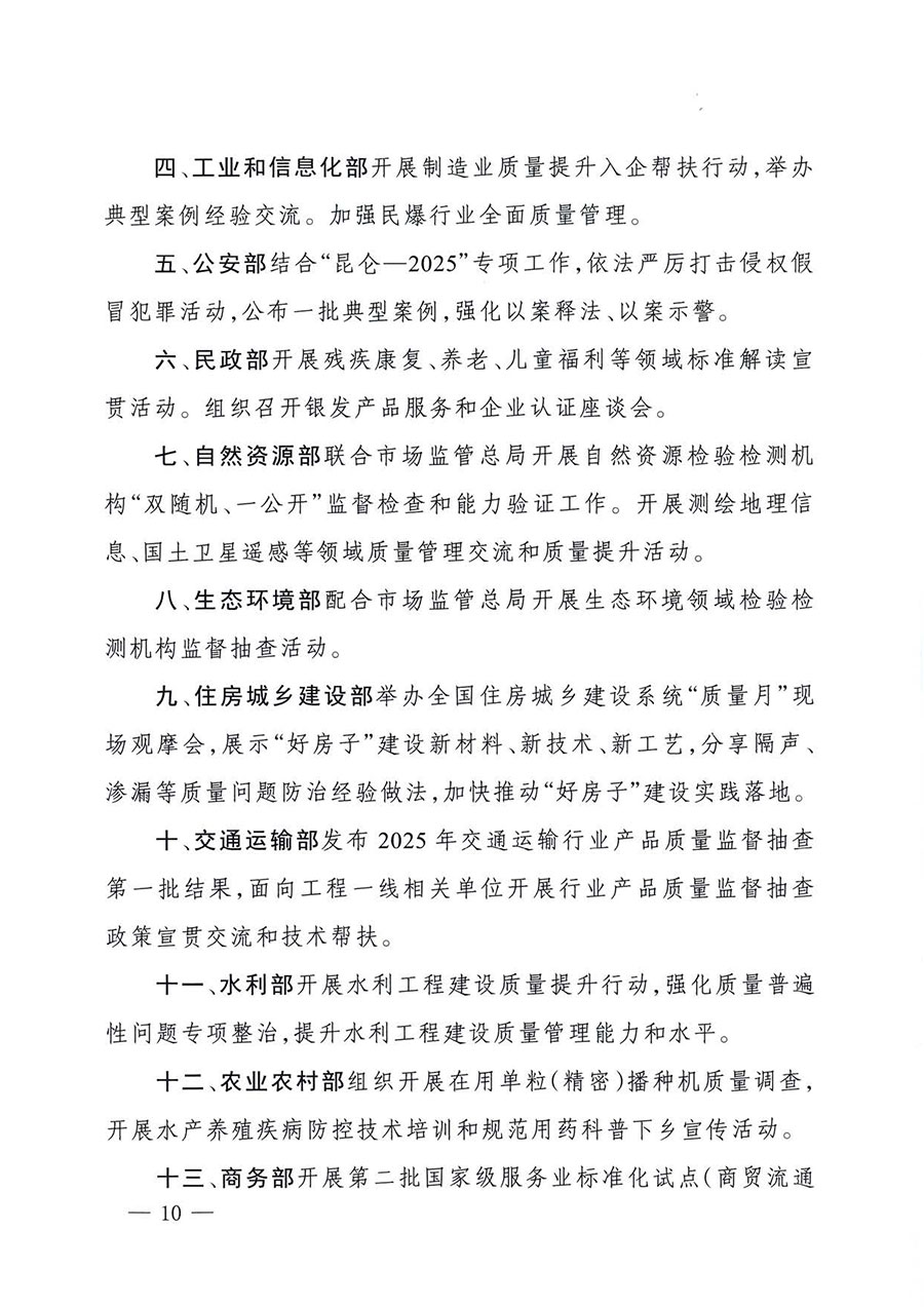 中國(guó)質(zhì)量檢驗(yàn)協(xié)會(huì)關(guān)于轉(zhuǎn)發(fā)《關(guān)于開展2025年全國(guó)&ldquo;質(zhì)量月&rdquo;活動(dòng)的通知》的通知(中檢辦發(fā)〔2025〕114號(hào))