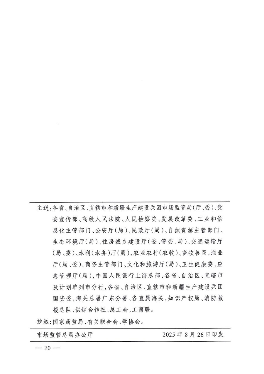 中國(guó)質(zhì)量檢驗(yàn)協(xié)會(huì)關(guān)于轉(zhuǎn)發(fā)《關(guān)于開展2025年全國(guó)&ldquo;質(zhì)量月&rdquo;活動(dòng)的通知》的通知(中檢辦發(fā)〔2025〕114號(hào))