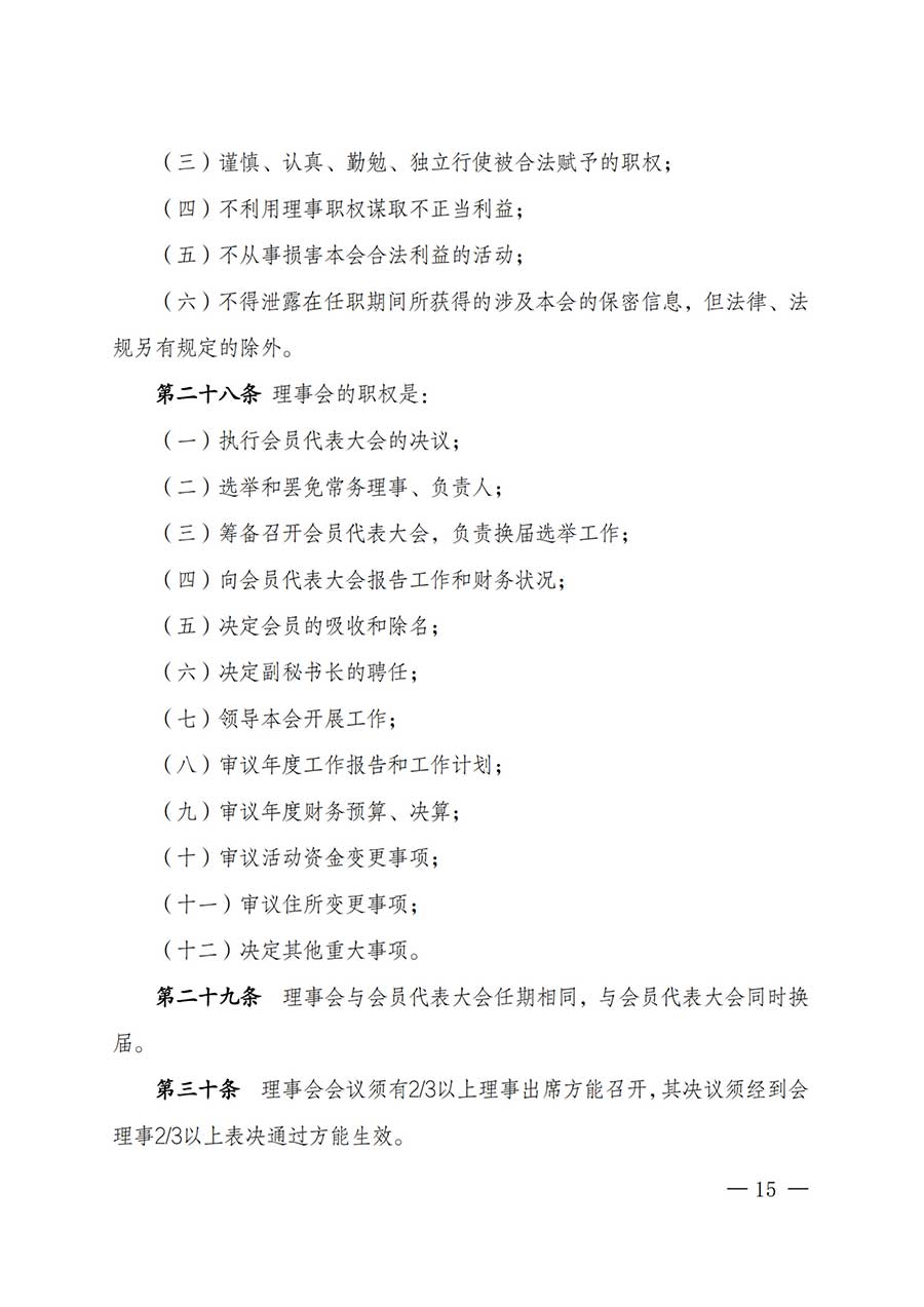 中國(guó)質(zhì)量檢驗(yàn)協(xié)會(huì)關(guān)于鑒定專業(yè)委員會(huì)成立大會(huì)暨第一次會(huì)員代表大會(huì)和第一屆理事會(huì)相關(guān)表決結(jié)果的公告(中檢辦發(fā)〔2025〕180號(hào))