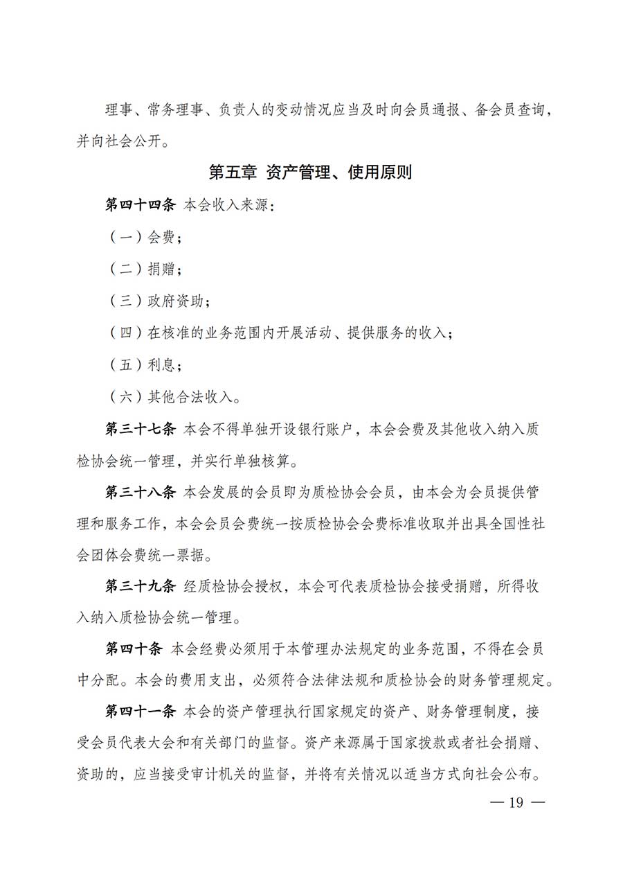 中國(guó)質(zhì)量檢驗(yàn)協(xié)會(huì)關(guān)于鑒定專業(yè)委員會(huì)成立大會(huì)暨第一次會(huì)員代表大會(huì)和第一屆理事會(huì)相關(guān)表決結(jié)果的公告(中檢辦發(fā)〔2025〕180號(hào))