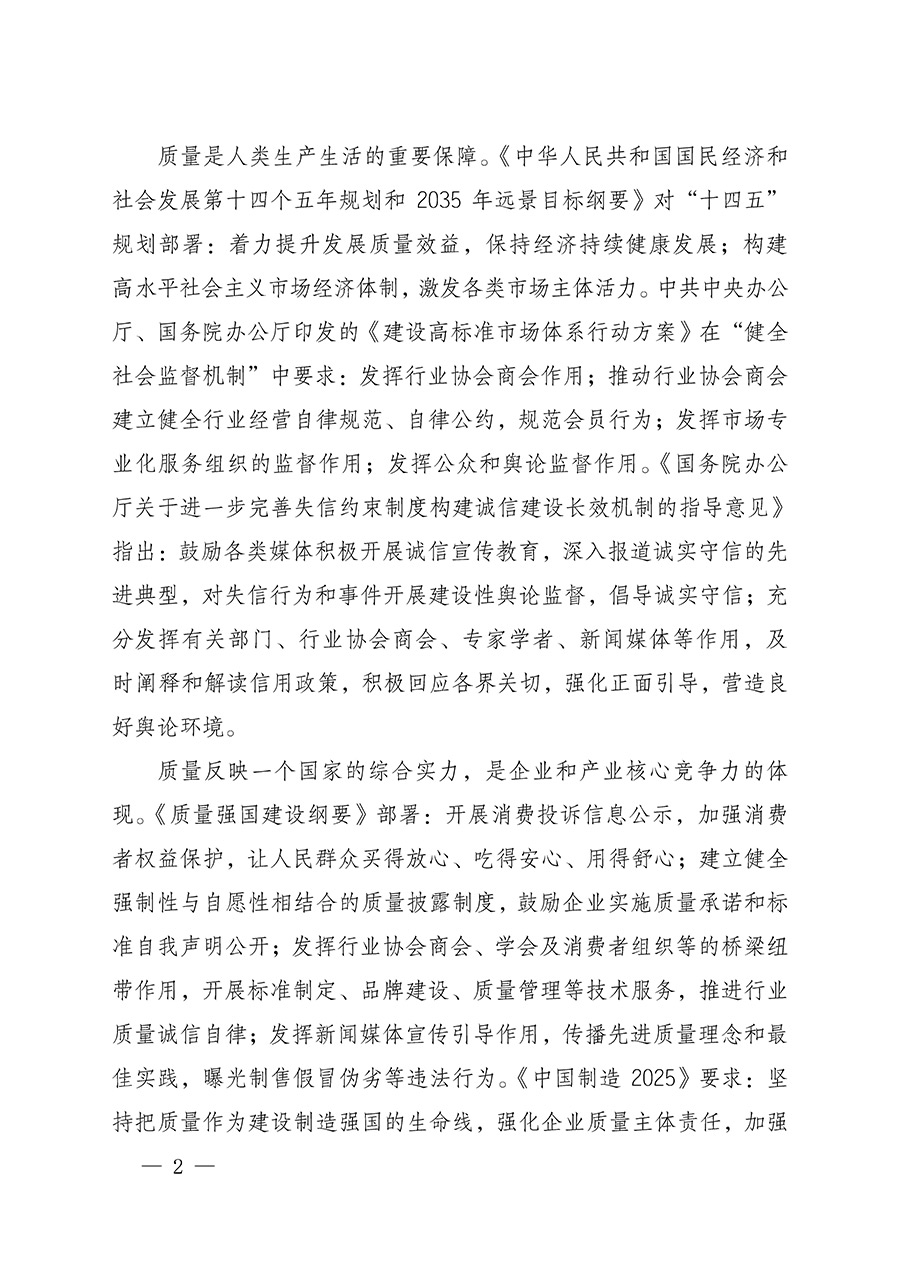 中國質(zhì)量檢驗協(xié)會關于組織開展全國質(zhì)量檢驗穩(wěn)定合格產(chǎn)品（2022-2025年度）調(diào)查匯總和質(zhì)量信譽承諾公告宣傳工作的通知(中檢辦發(fā)〔2025〕6號)