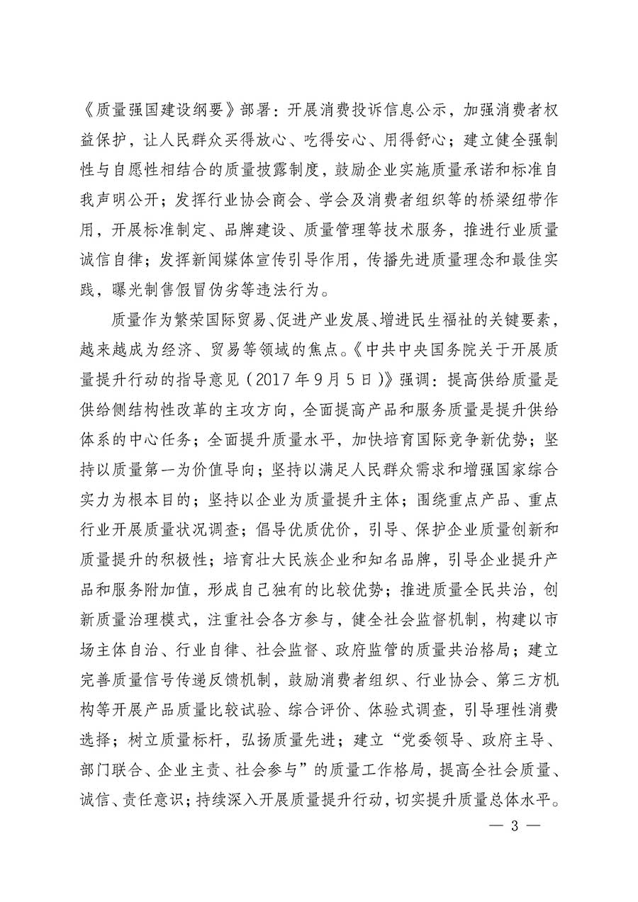 中國質量檢驗協(xié)會關于組織開展全國質量檢驗穩(wěn)定合格產(chǎn)品（2023-2026年度）調查匯總和質量信譽承諾公告宣傳工作的通知(中檢辦發(fā)〔2026〕6號)