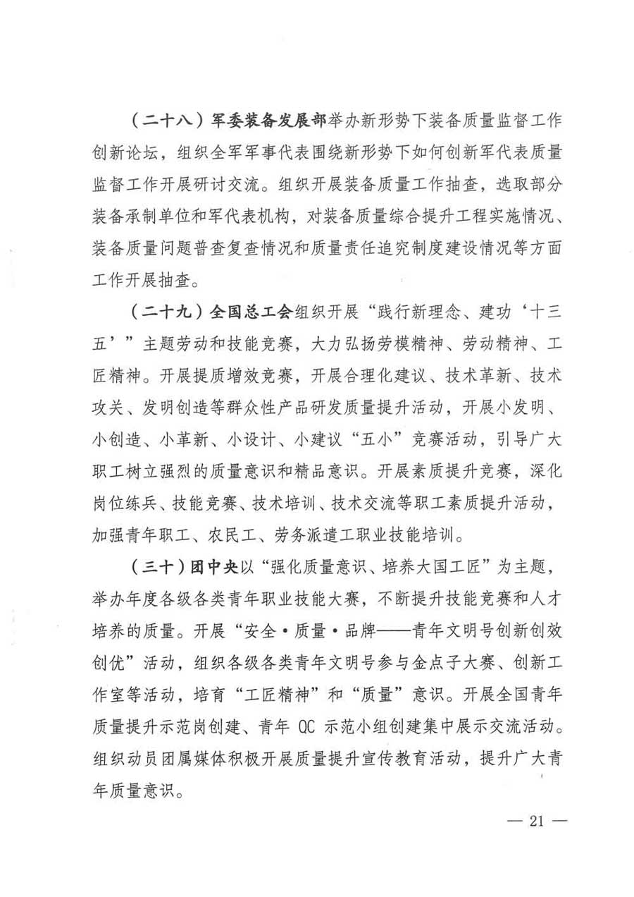 質(zhì)檢總局等關(guān)于開展2017年全國&ldquo;質(zhì)量月&rdquo;活動的通知