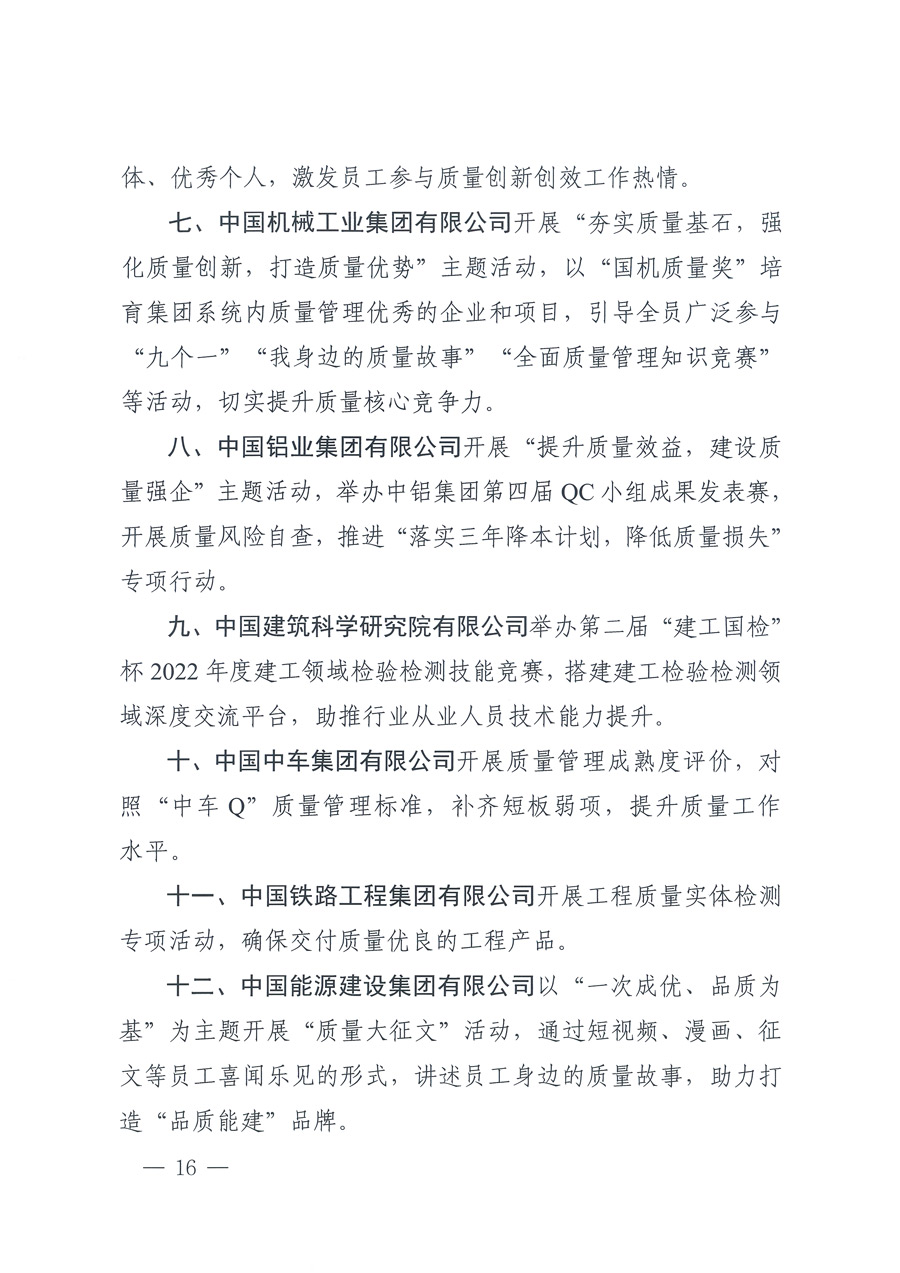 市場監(jiān)管總局等21個部委（部門）發(fā)文部署開展2022年全國&ldquo;質量月&rdquo;活動（國市監(jiān)質發(fā)〔2022〕76號）