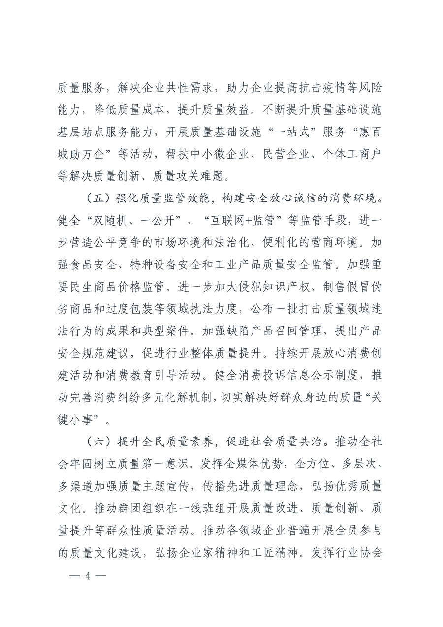 市場監(jiān)管總局等21個部委（部門）發(fā)文部署開展2022年全國&ldquo;質量月&rdquo;活動（國市監(jiān)質發(fā)〔2022〕76號）